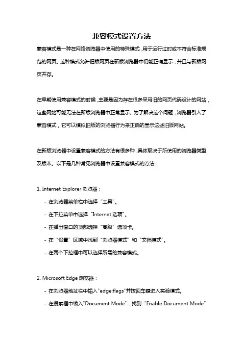 兼容模式设置方法