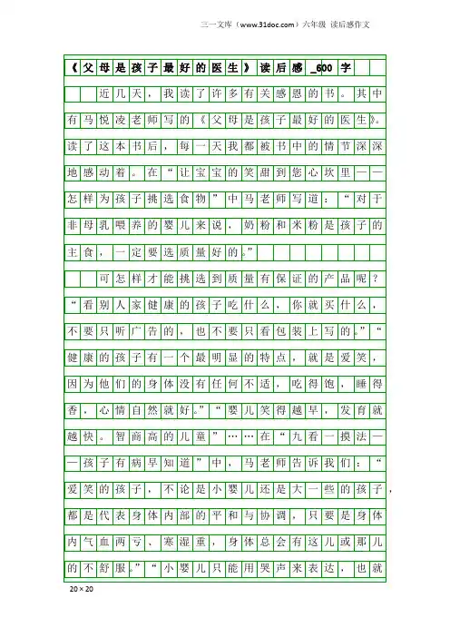 六年级读后感作文：《父母是孩子最好的医生》读后感_600字