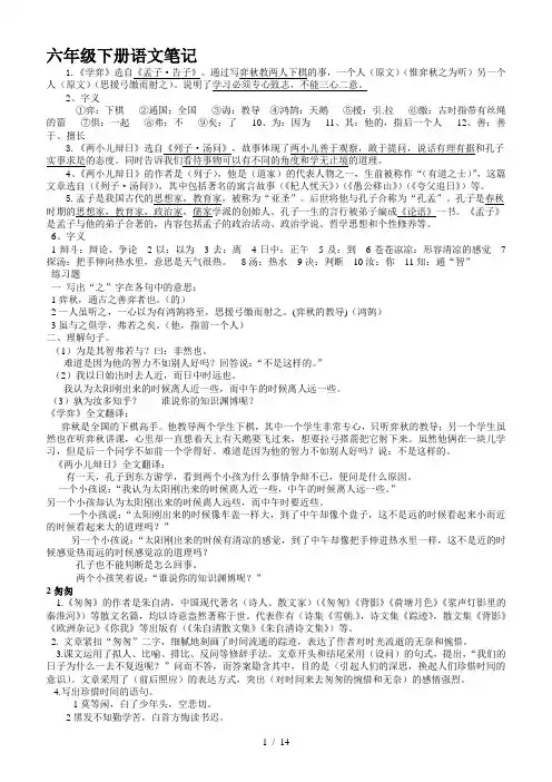 六年级下册语文笔记