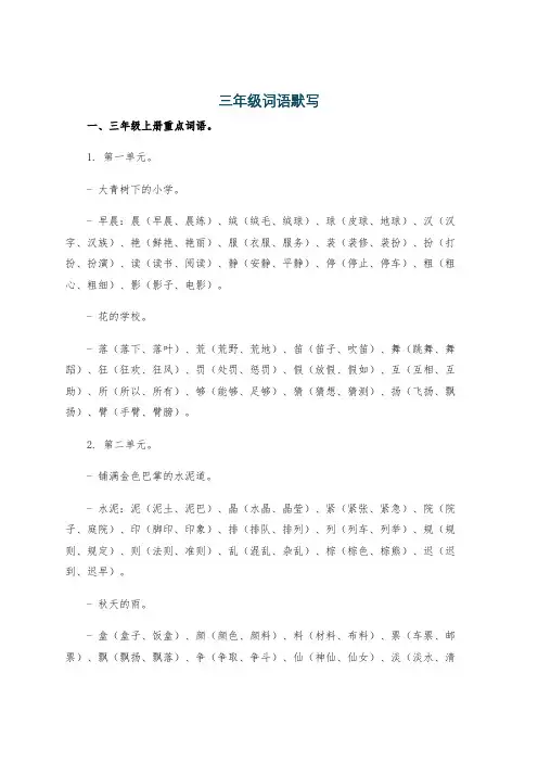 三年级词语默写