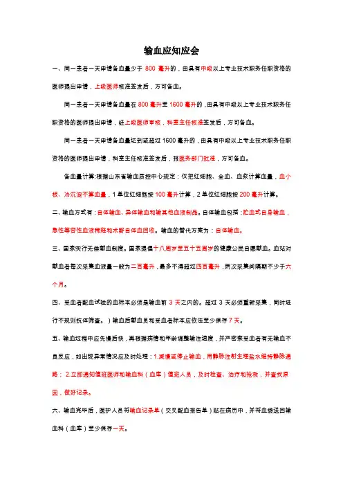 输血应知应会2016
