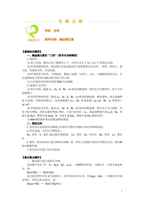 碱金属元素