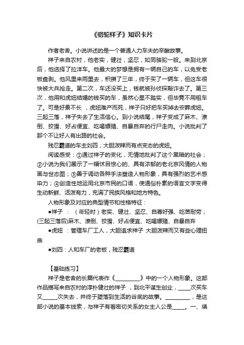 《骆驼祥子》知识卡片