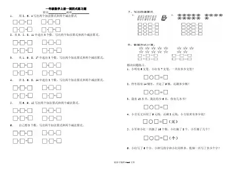 一年级数学上册一图四式练习题