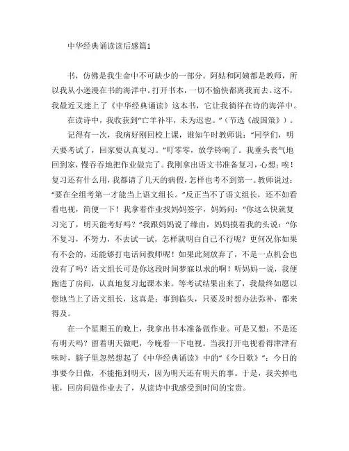 中华经典诵读读后感7篇