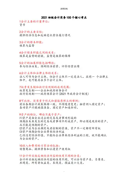 初级会计实务100个核心考点