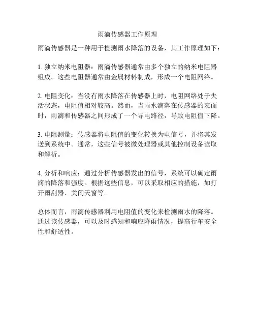 雨滴传感器工作原理