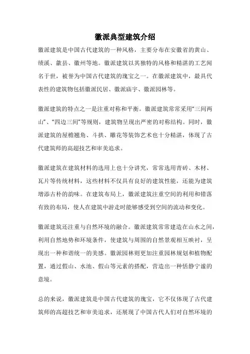 徽派典型建筑介绍
