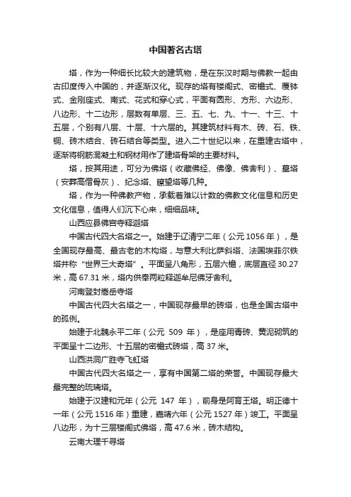中国著名古塔