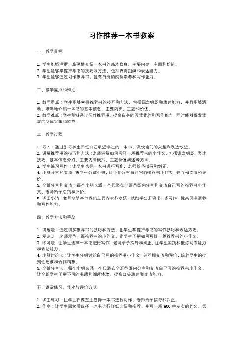 人教部编版五年级上册语文习作推荐一本书教案含反思