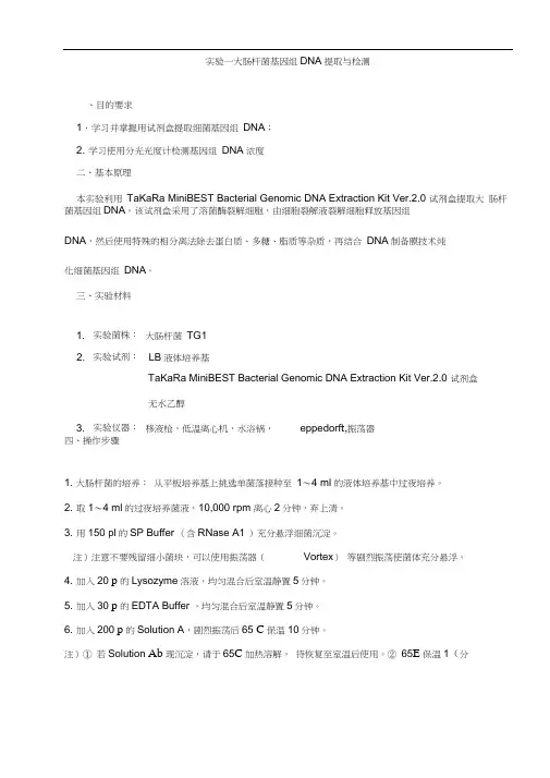 基因工程试验(综合).