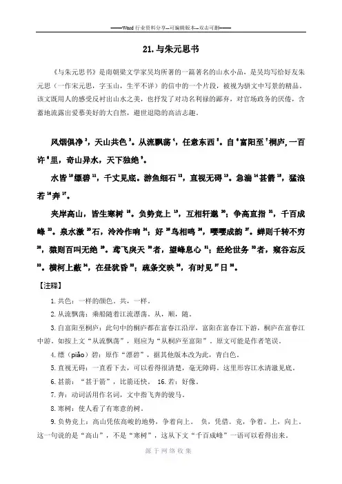 《与朱元思书》原文+注释