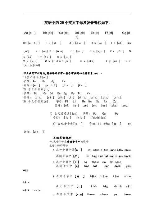 英语中的26个英文字母及发音音标