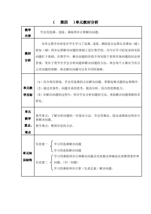 三年级下册数学教案    ( 第四 )单元     青岛版(2014秋)
