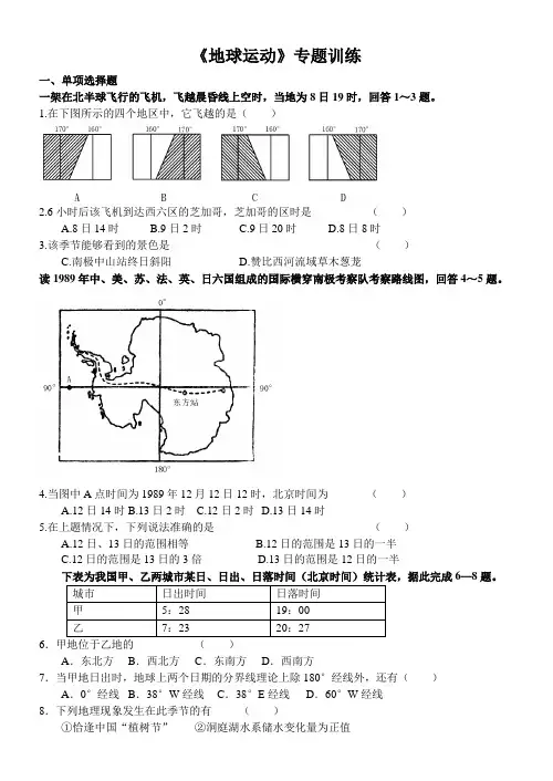 地球运动专题训练