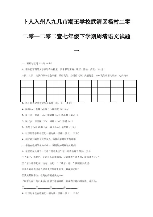 七年级下学期周清试题一试题