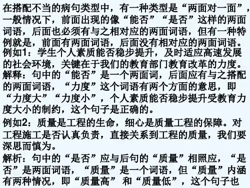 病句中的“一面与两面”问题