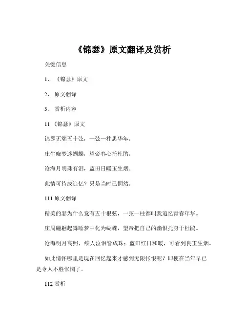 《锦瑟》原文翻译及赏析
