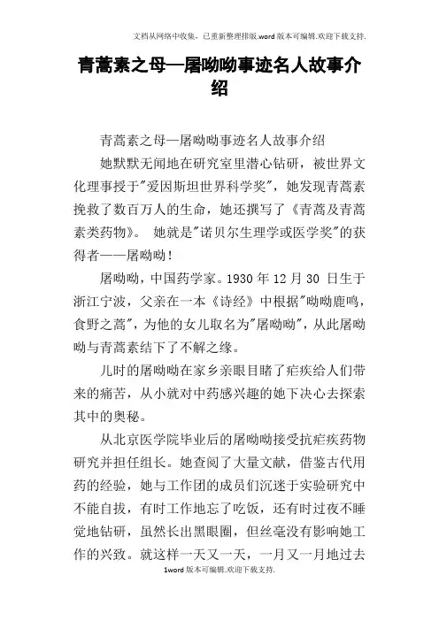 青蒿素之母—屠呦呦事迹名人故事介绍