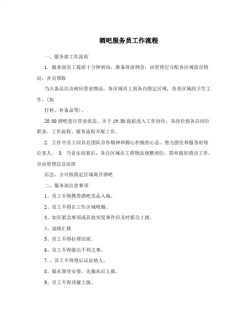 酒吧服务员工作流程