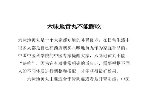 六味地黄丸不能瞎吃