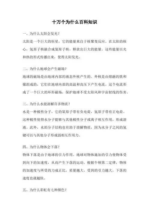 十万个为什么百科知识