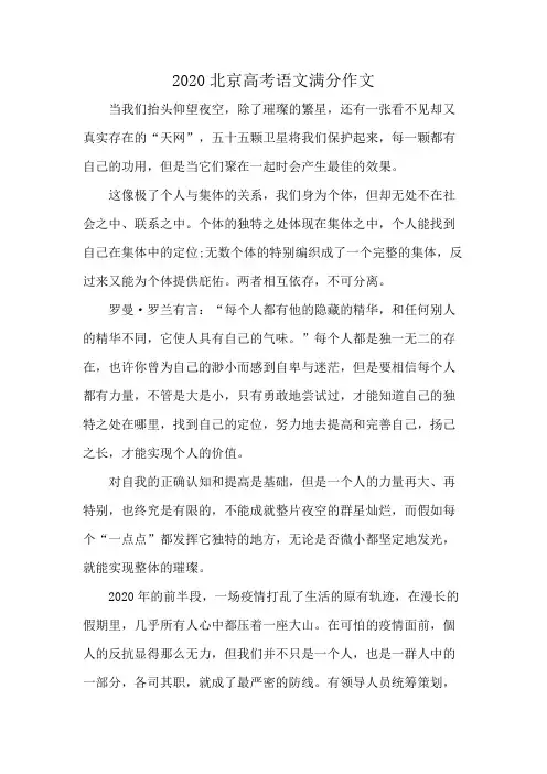 2020北京高考语文满分作文iippkpjlkjjhhhjh