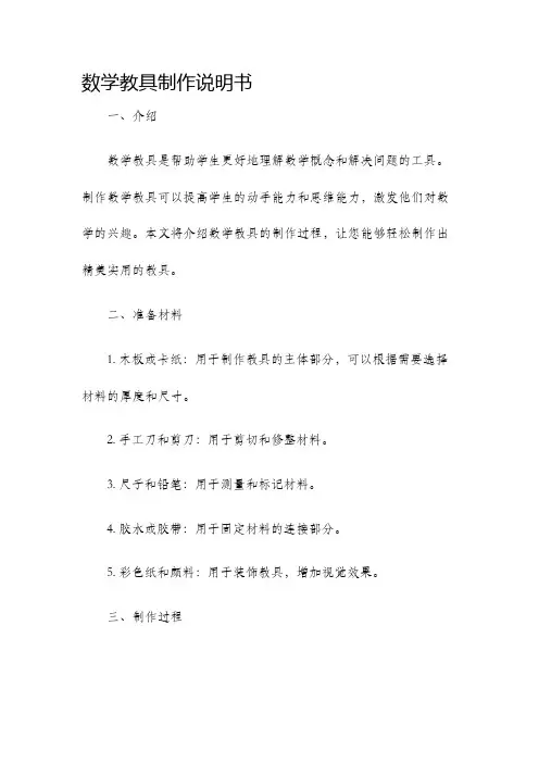 数学教具制作说明书