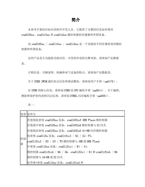 STM8L中文参考手册-1