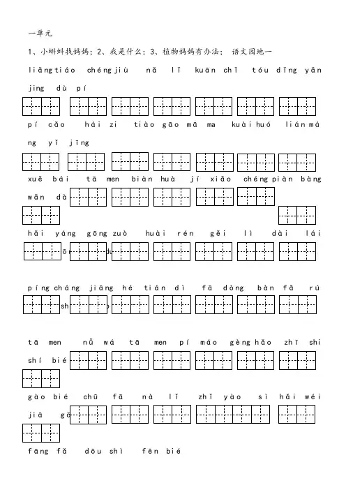 二年级上册写字练习拼音填汉字