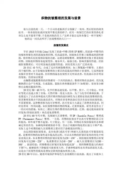 抗皱整理