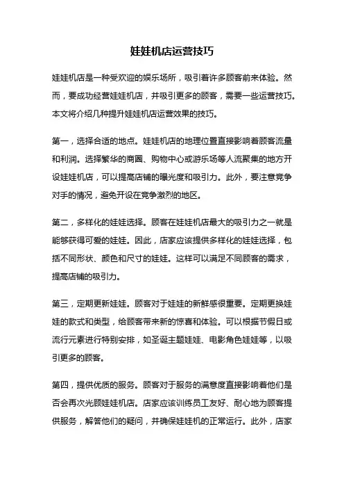 娃娃机店运营技巧