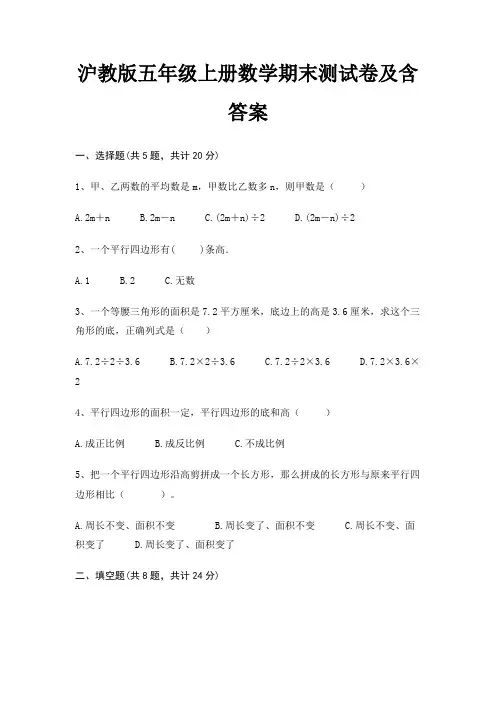 沪教版五年级上册数学期末试卷带答案