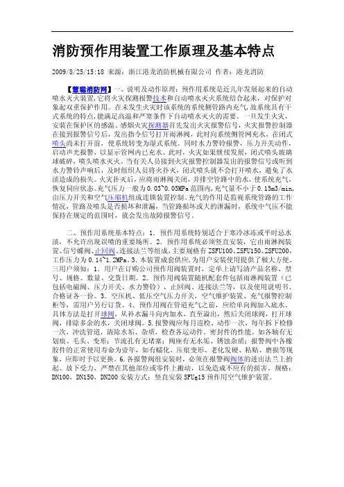 预作用系统原理