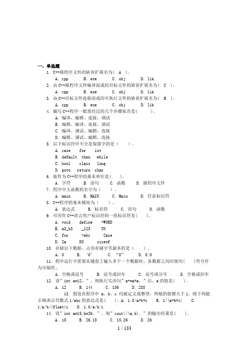 总《面向对象程序设计c  》综合复习题集及答案详解