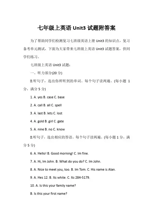 七年级上英语Unit3试题附答案