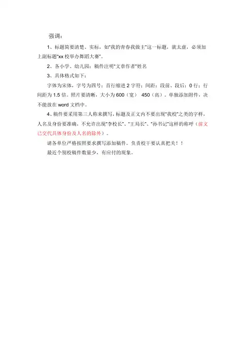 稿件报送要求