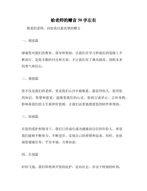 给老师的赠言50字左右
