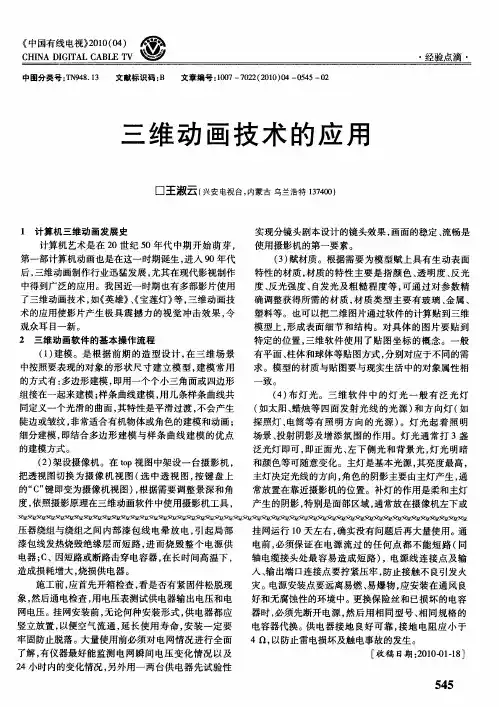 三维动画技术的应用