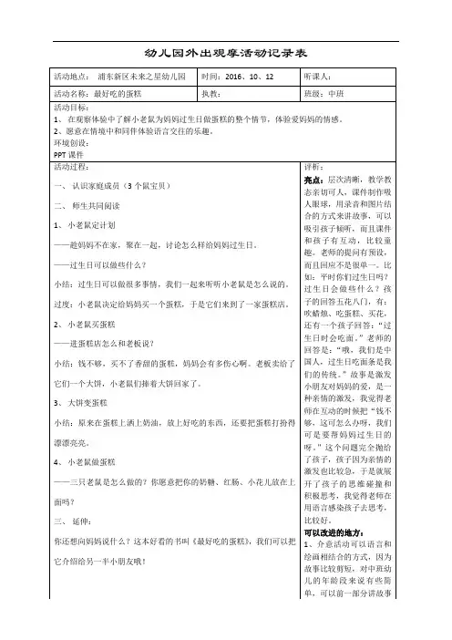 幼儿园中班语言活动教案：最好吃的蛋糕