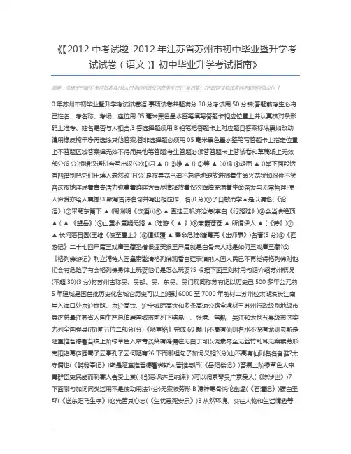 【2012中考试题-2012年江苏省苏州市初中毕业暨升学考试试卷(语文)】初中毕业升学考试指南