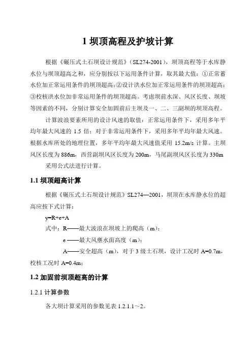 坝体稳定计算书