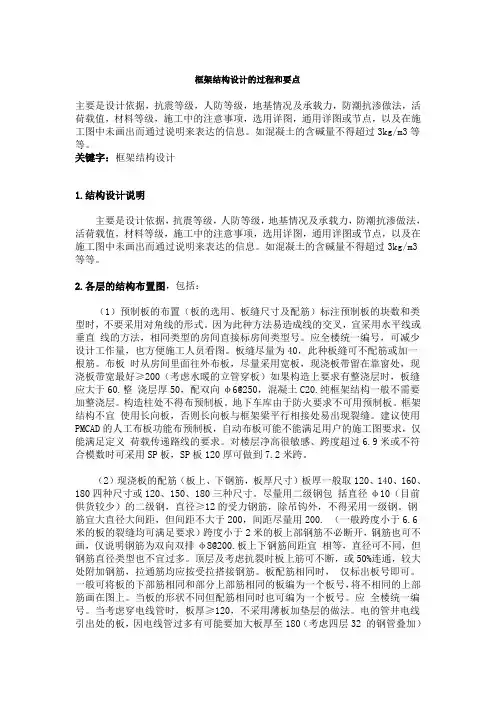 框架结构设计的过程和要点