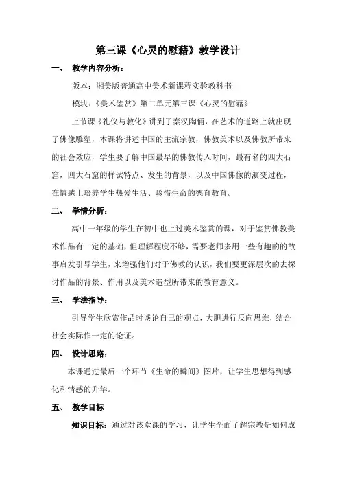 赵俊杰《心灵的慰藉》教案