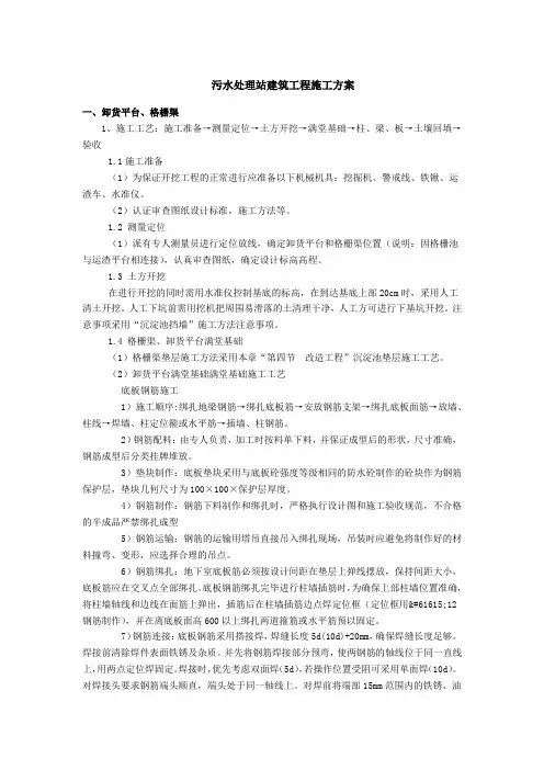 污水处理站建筑工程施工方案