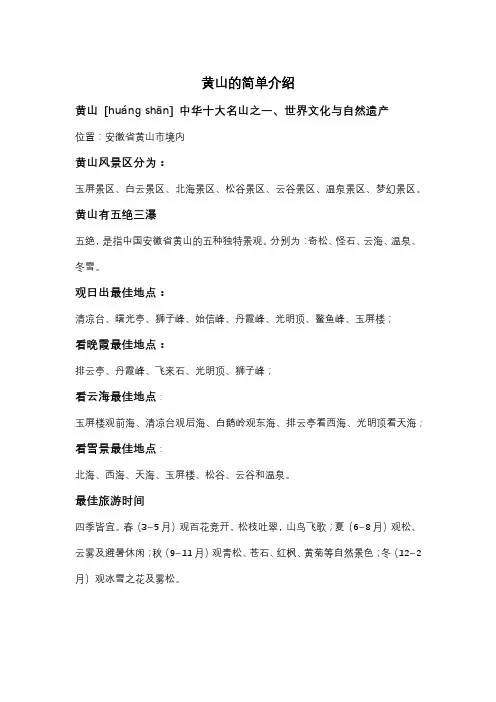 黄山的简单介绍