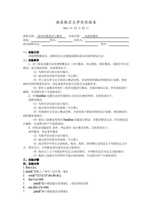 软件测试实验报告三