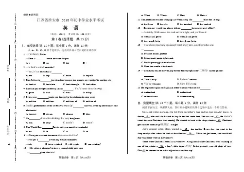2018年江苏省淮安市中考英语试卷(可编辑修改word版)