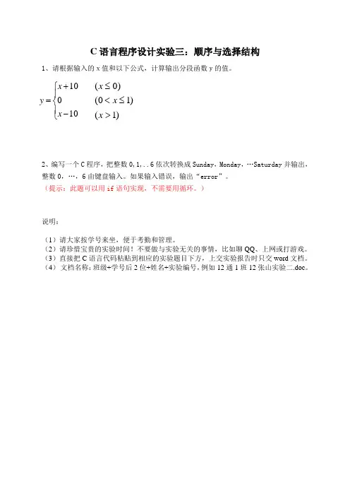 C语言程序设计实验三：顺序与选择结构