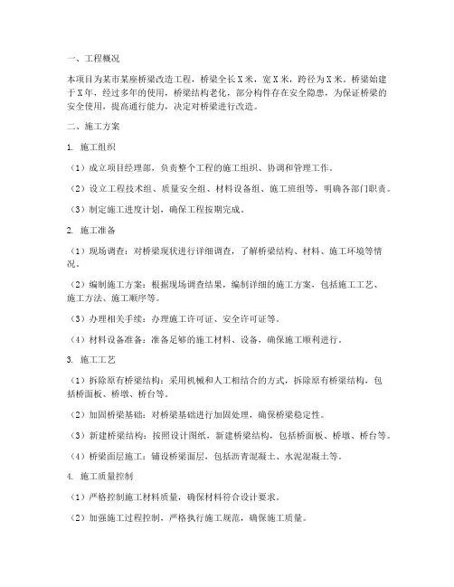 桥梁改造工程施工方案